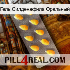 Гель Силденафила Оральный cialis1